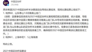 PG模拟器-足协针对河南违规使用球员说明 停赛将次回合执行